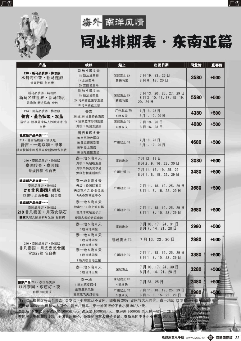b黑033  海外南洋风情出境中心—泰新马全线广州出发计划 