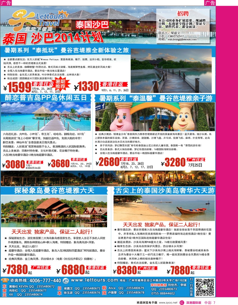 r中彩007  览天下—泰国、海岛同行计划