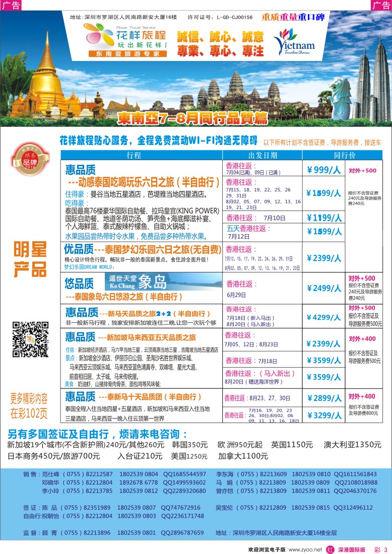 r彩003  花样旅程-东南亚计划 
