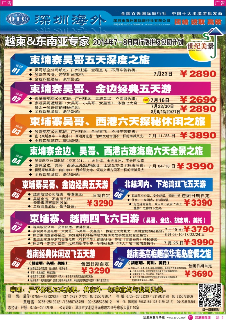 r彩005  海外世纪美景-东南亚专线 