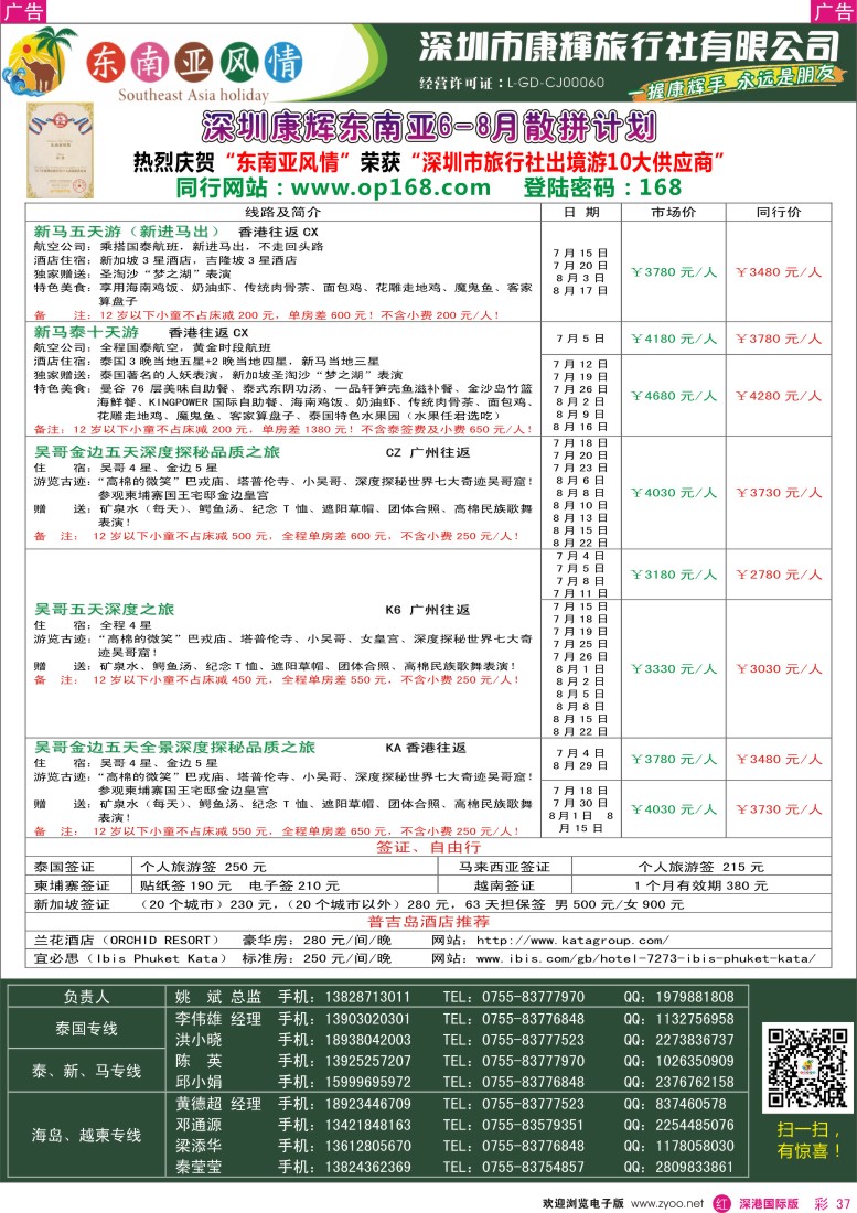 r彩037  深圳康辉—东南亚风情操作中心东南亚最新散拼计划1 