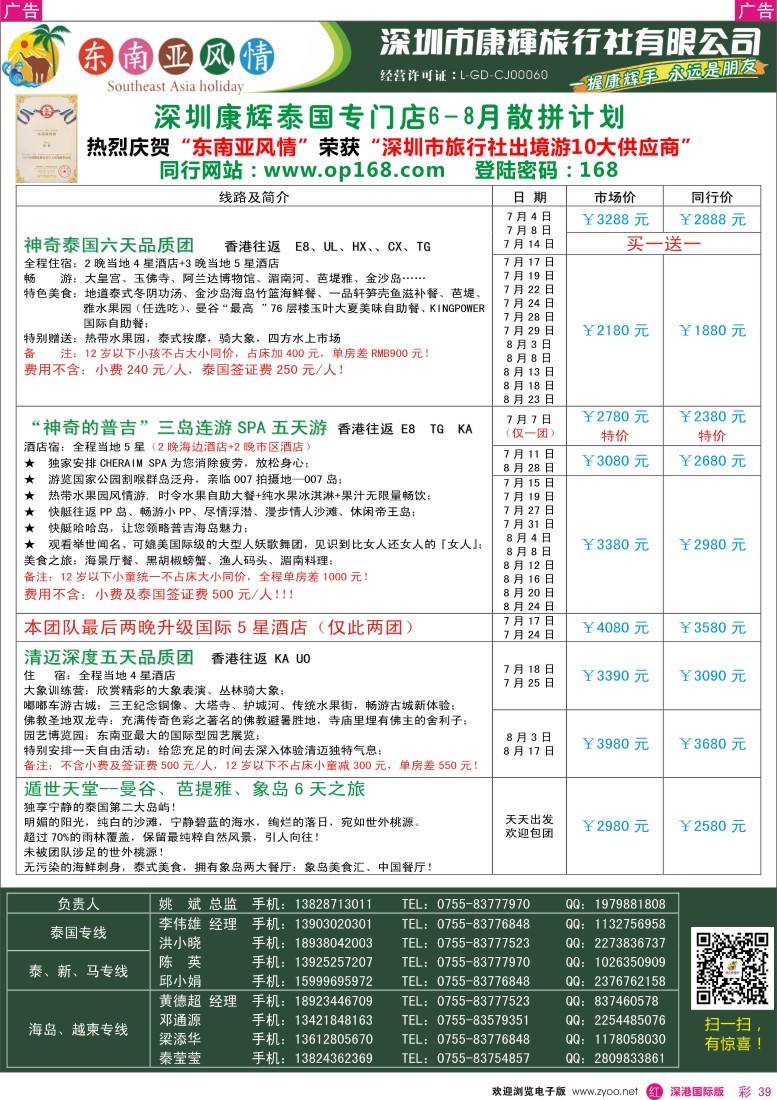 r彩039  深圳康辉—泰国专门店6-8月散拼计划 