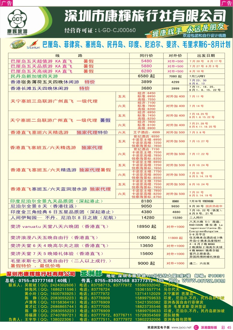 r彩045  深圳康辉—世界风情亚洲部最新计划 