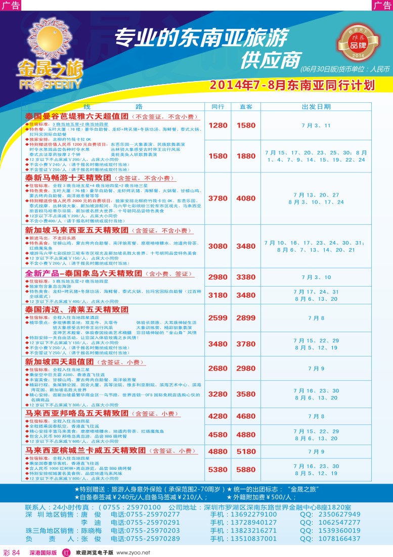 r彩084  金晟之旅-东南亚最新计划 