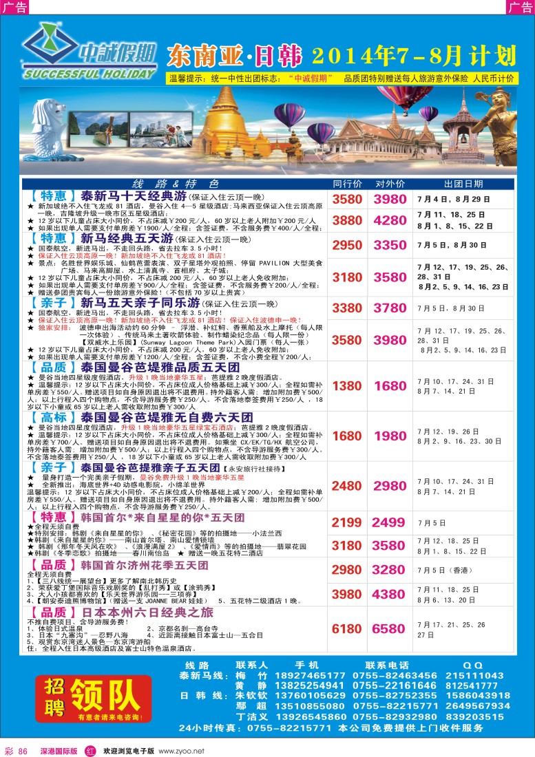 r彩086  中诚假期-东南亚、日韩同行计划 
