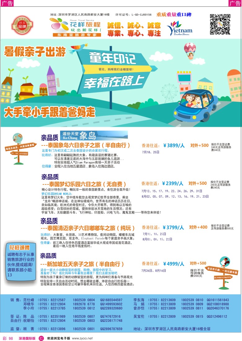 r彩098  花样旅程-东南亚计划 