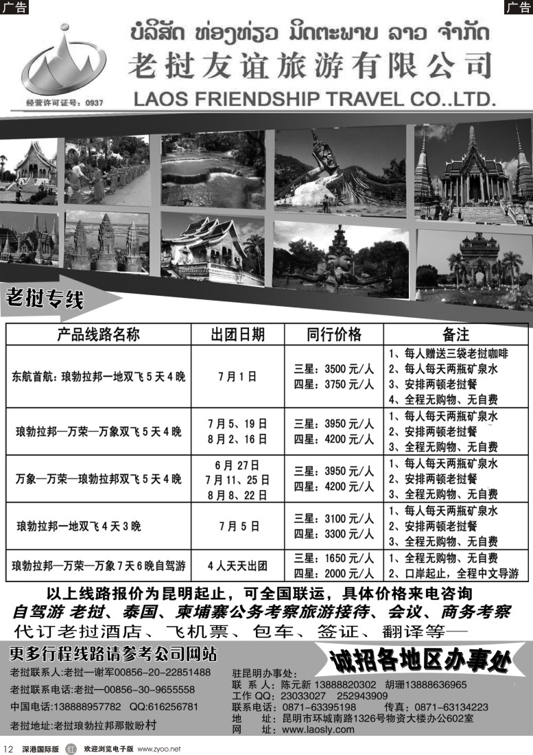r黑012  老挝友谊旅游有限公司—老挝专线