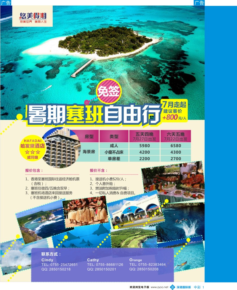 b中彩001  悠美假期●塞班暑假计划 