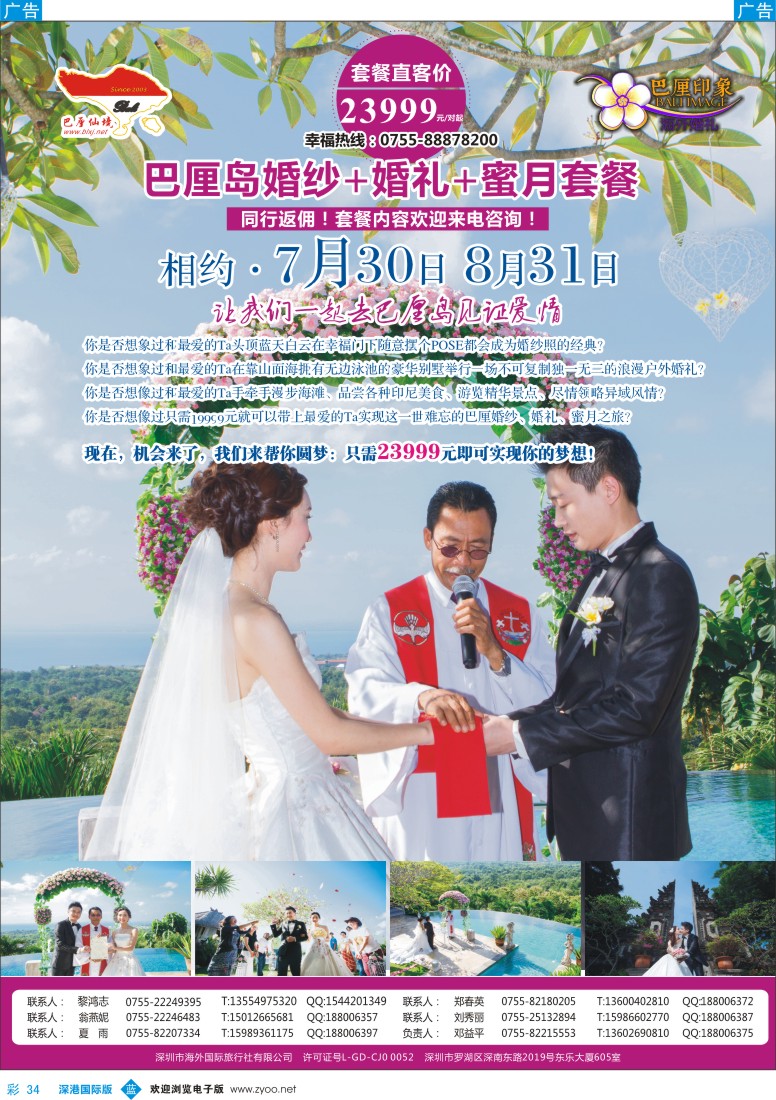 b彩034  【巴厘仙境】巴厘岛婚纱+婚礼+蜜月套餐 