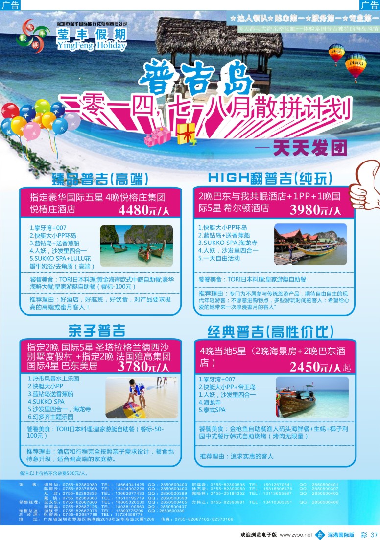 b彩037  莹丰假期—普吉岛最新出团计划 