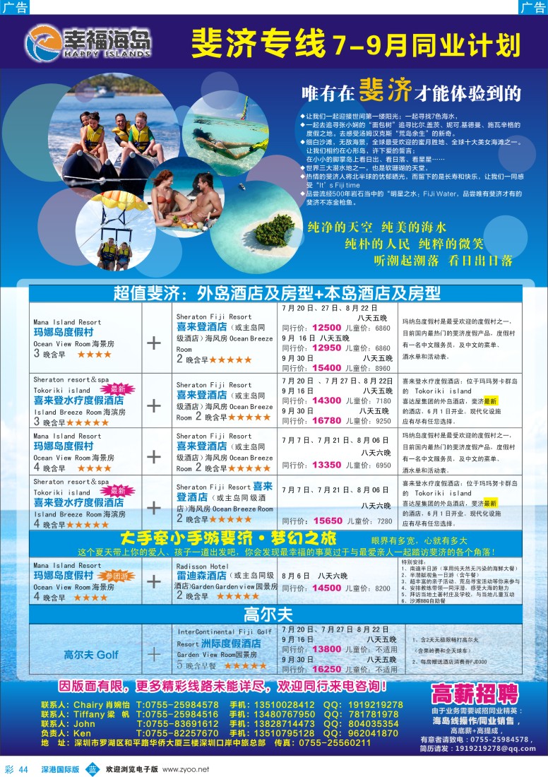 b彩044  幸福海岛★斐济专线★7-9月同业计划 