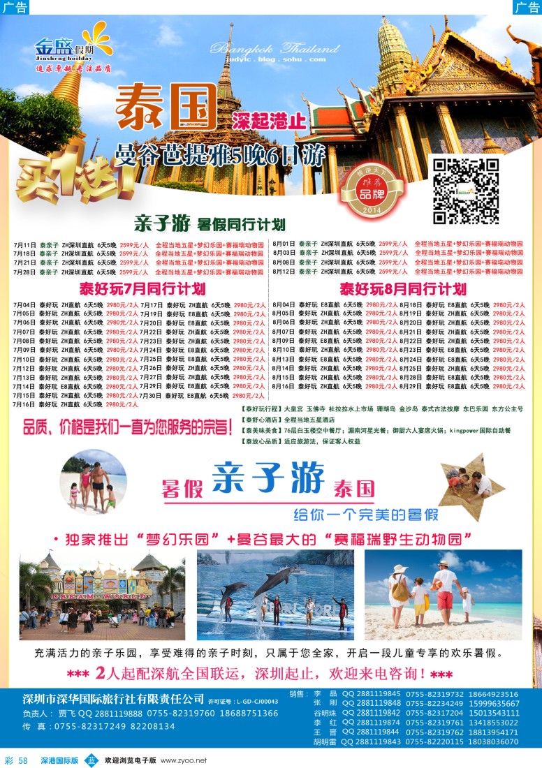 b彩058  金盛假期-7-8月泰国同业批发 
