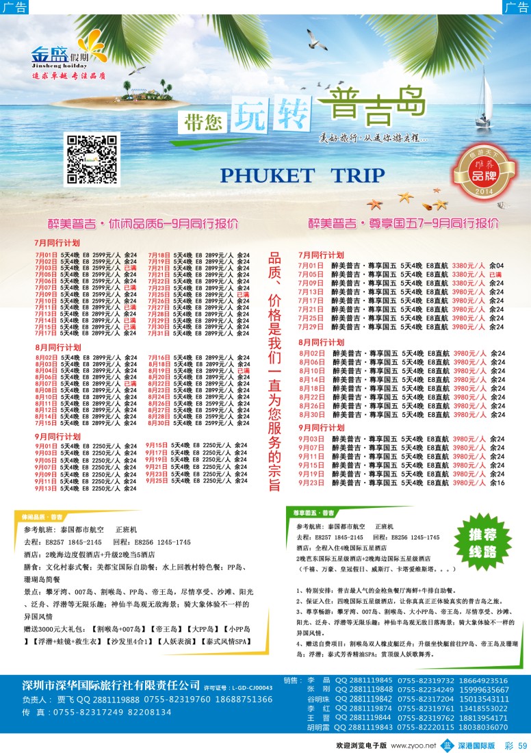 b彩059  金盛假期-7-8月普吉同业批发 