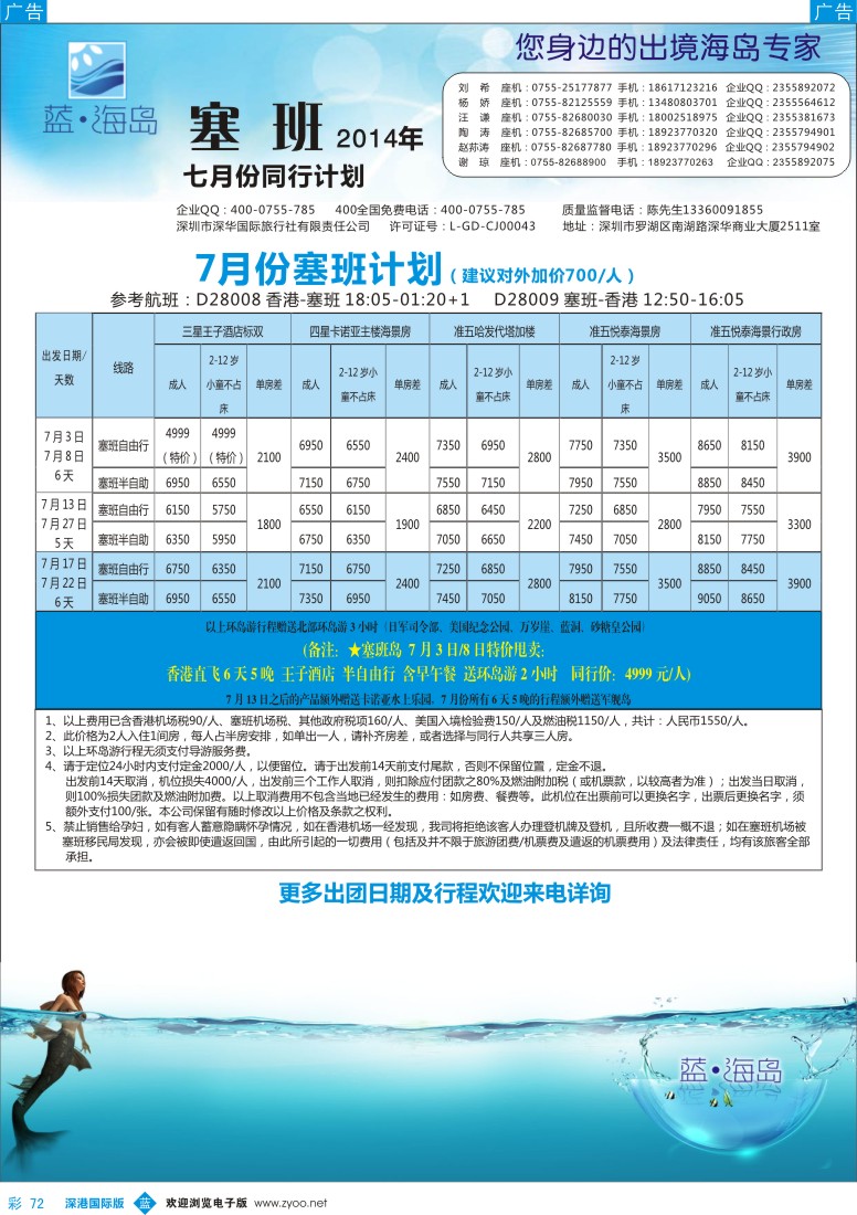 b彩072  蓝海岛 塞班7月计划 