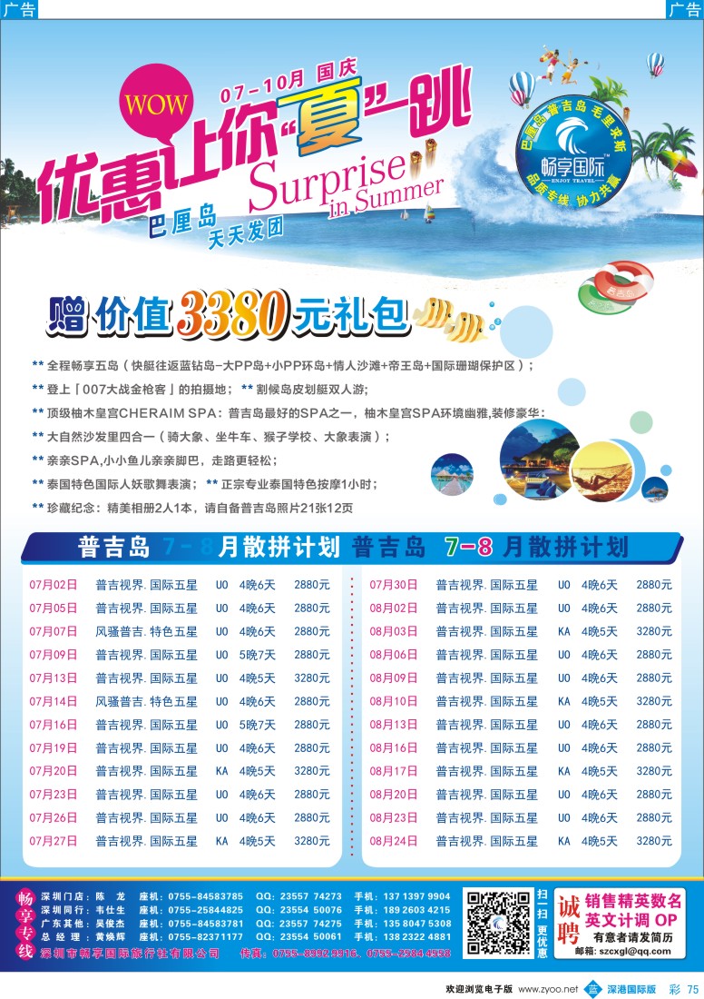 b彩075  畅享国际【普吉岛？普吉岛】7-10月计划？暑假、国庆 