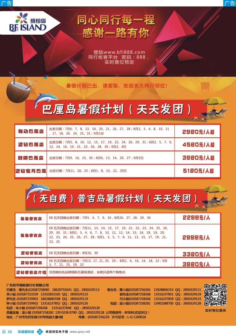 b彩086  缤纷岛——专业巴厘岛、普吉岛、沙巴最新计划