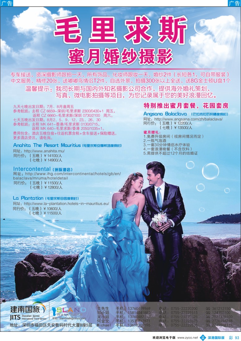 b彩093  建南国旅 毛里求斯专线 