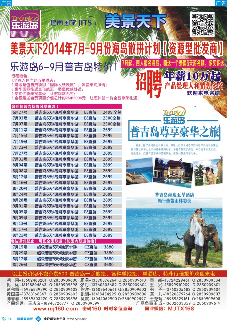b彩094  美景天下：普吉岛7-9月散拼 