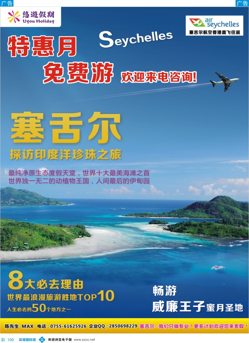 b彩100  悠遊假期-塞舌尔专线 