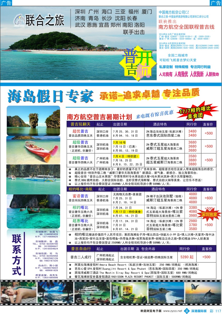 b彩117  联合之旅-普吉岛假日专家 