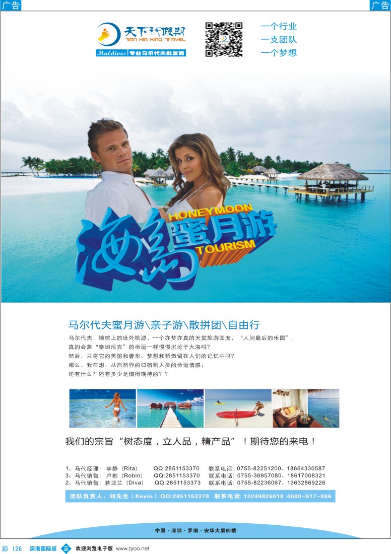 b彩126  马尔代夫专线—天下行假期 