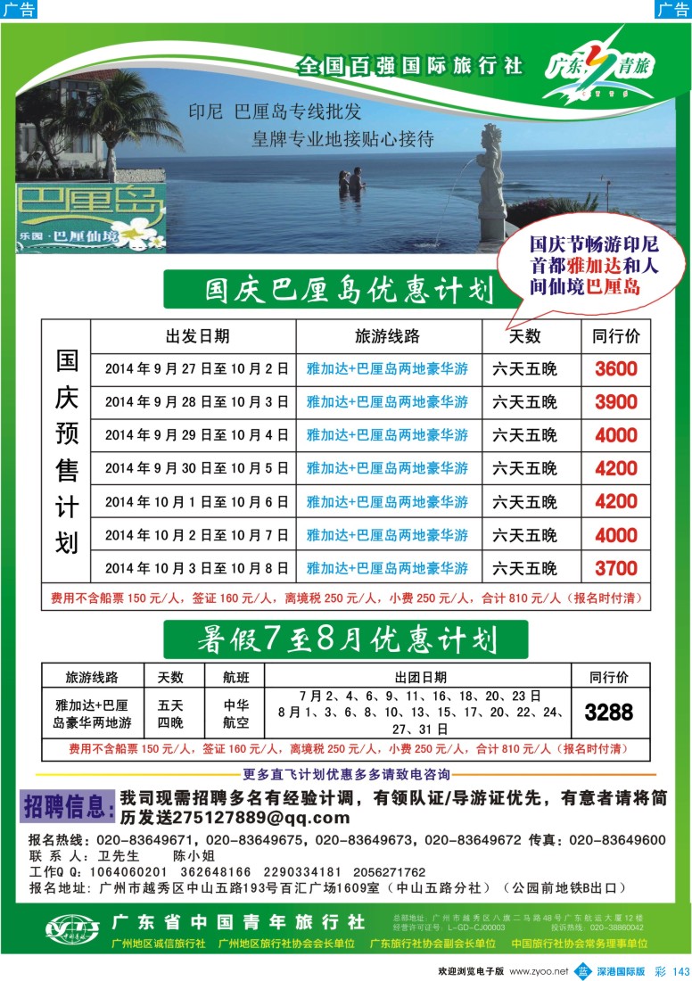 b彩143  乐园●巴厘仙境：巴厘岛专线、印尼签证
