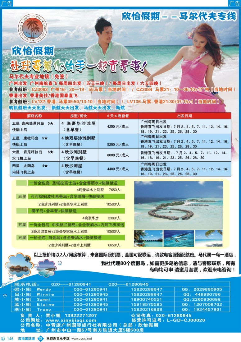 b彩146  欣怡假期---马尔代夫专线