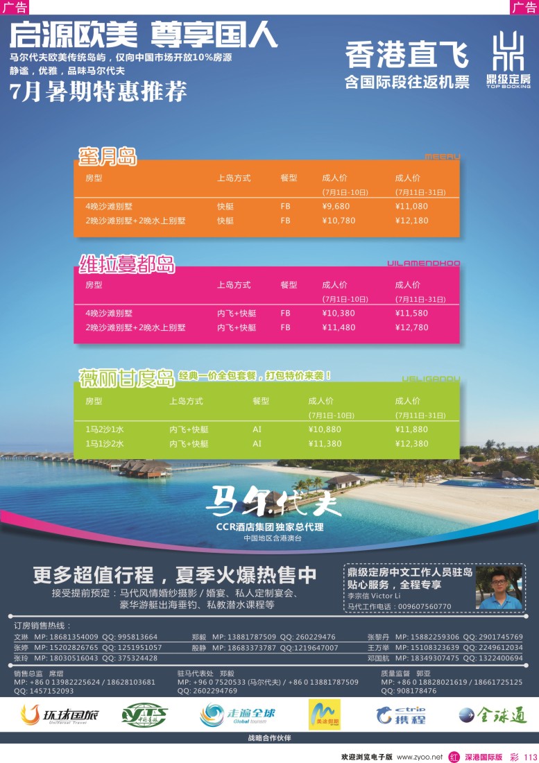 r彩113  鼎级定房 - 马尔代夫