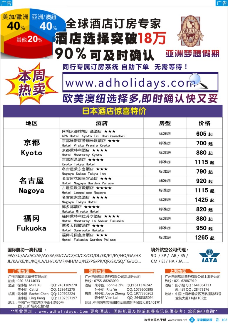 b彩105  全球酒店订房专家-亚洲梦想假期 