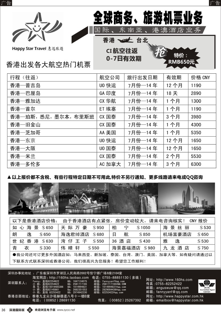 b黑036  惠迅假期-特价酒店、机票 
