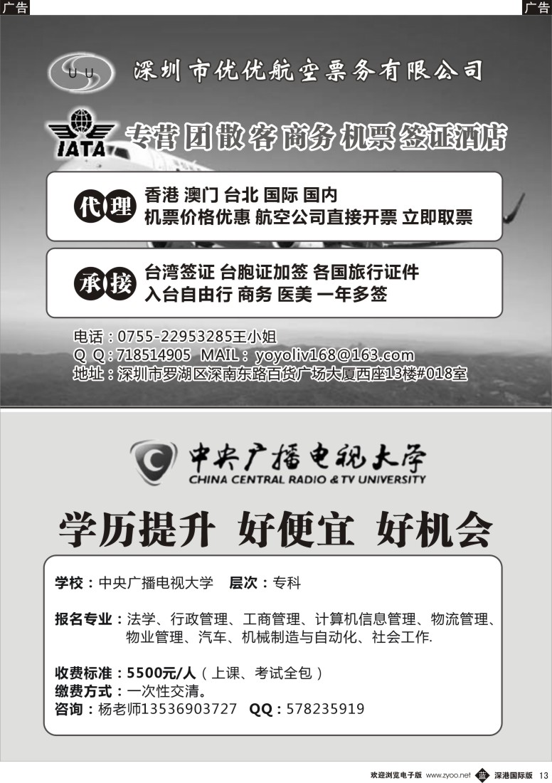 b黑013  国际国内机票／签证／学历文凭 