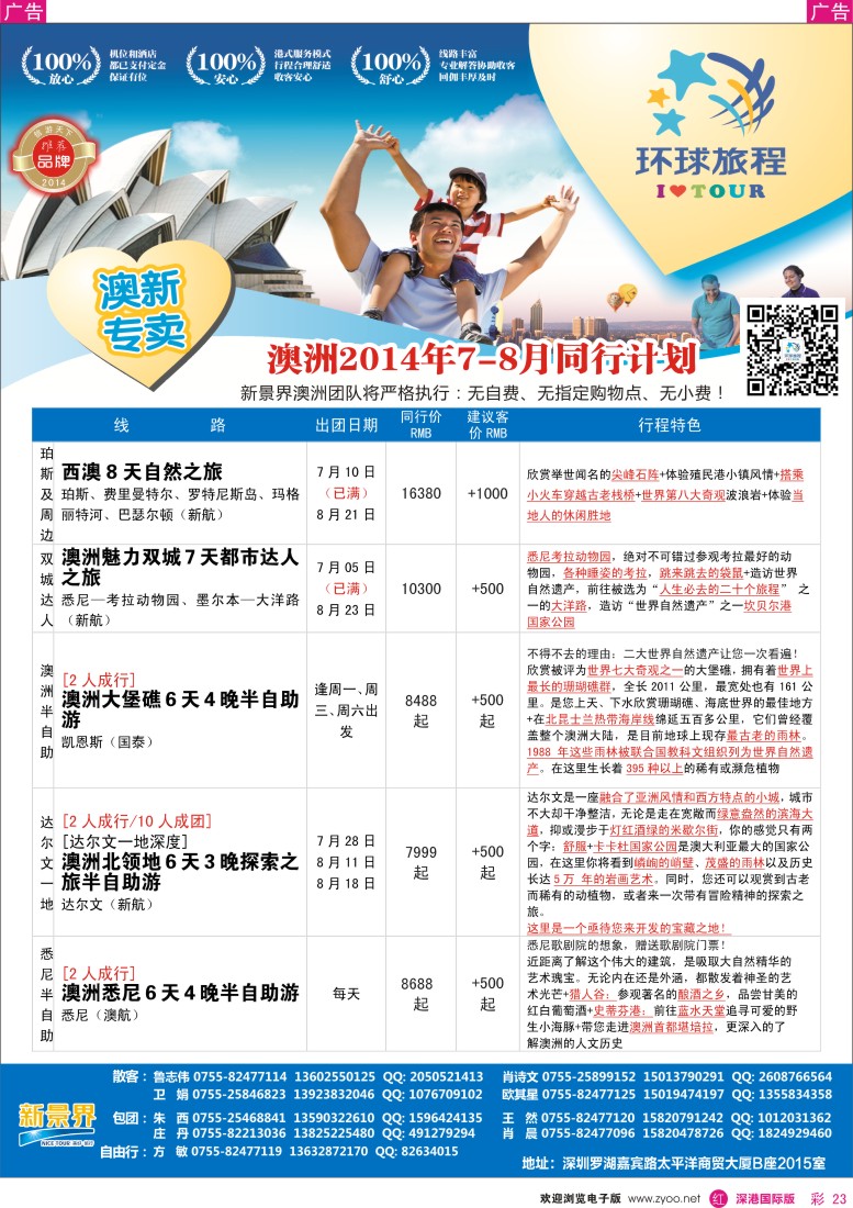 r彩023  新景界-环球旅程新澳洲计划 