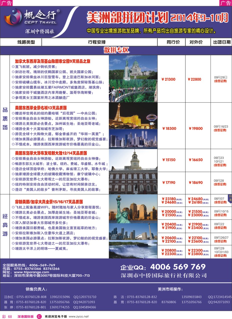 r彩068  概念行CEPT—美洲部拼团计划 