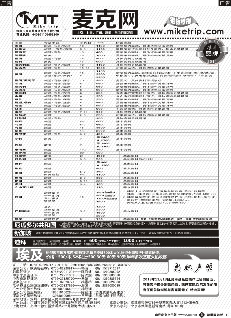 b黑019  麦克网使馆签证   
