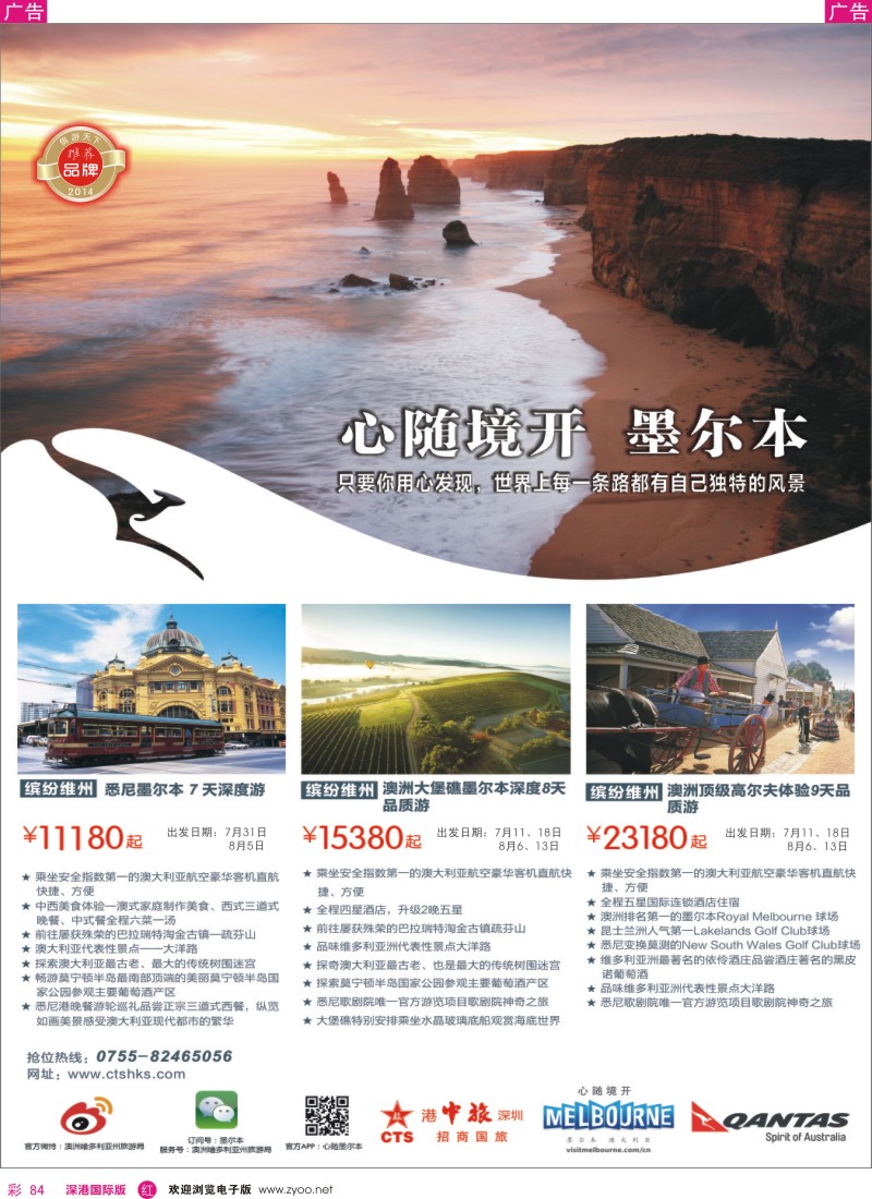 r彩084  招商国旅—澳洲维多利亚洲墨尔本 