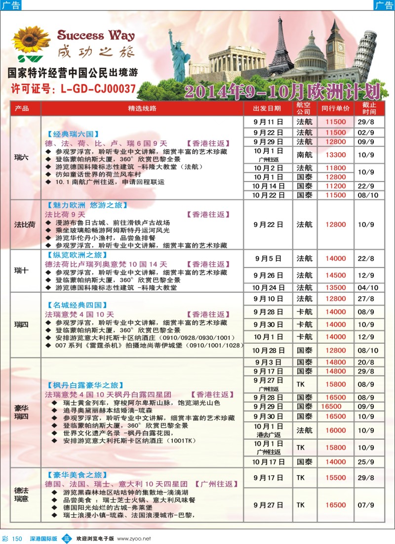 b彩150  成功之旅---欧洲计划