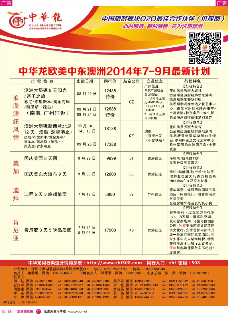 r彩068  【中华龙】欧美迪拜澳洲最新出团计划 