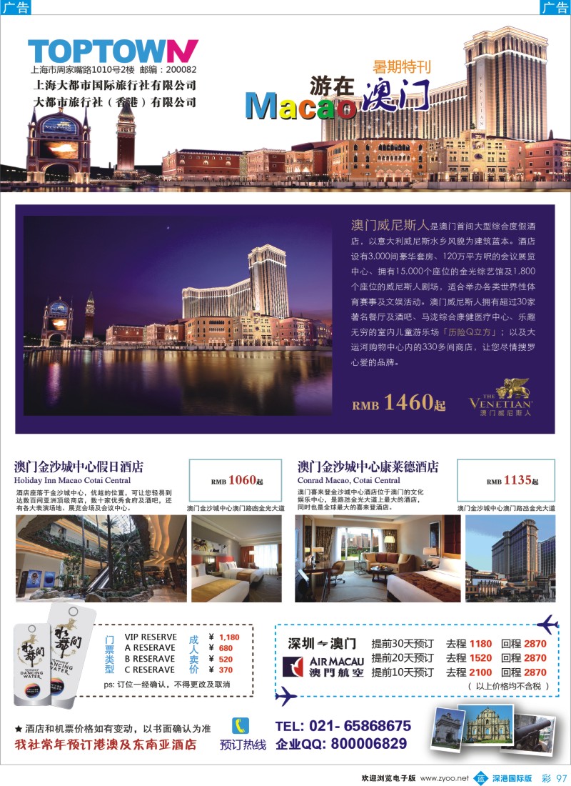 b彩097  上海大都市-暑期澳门酒店特推 