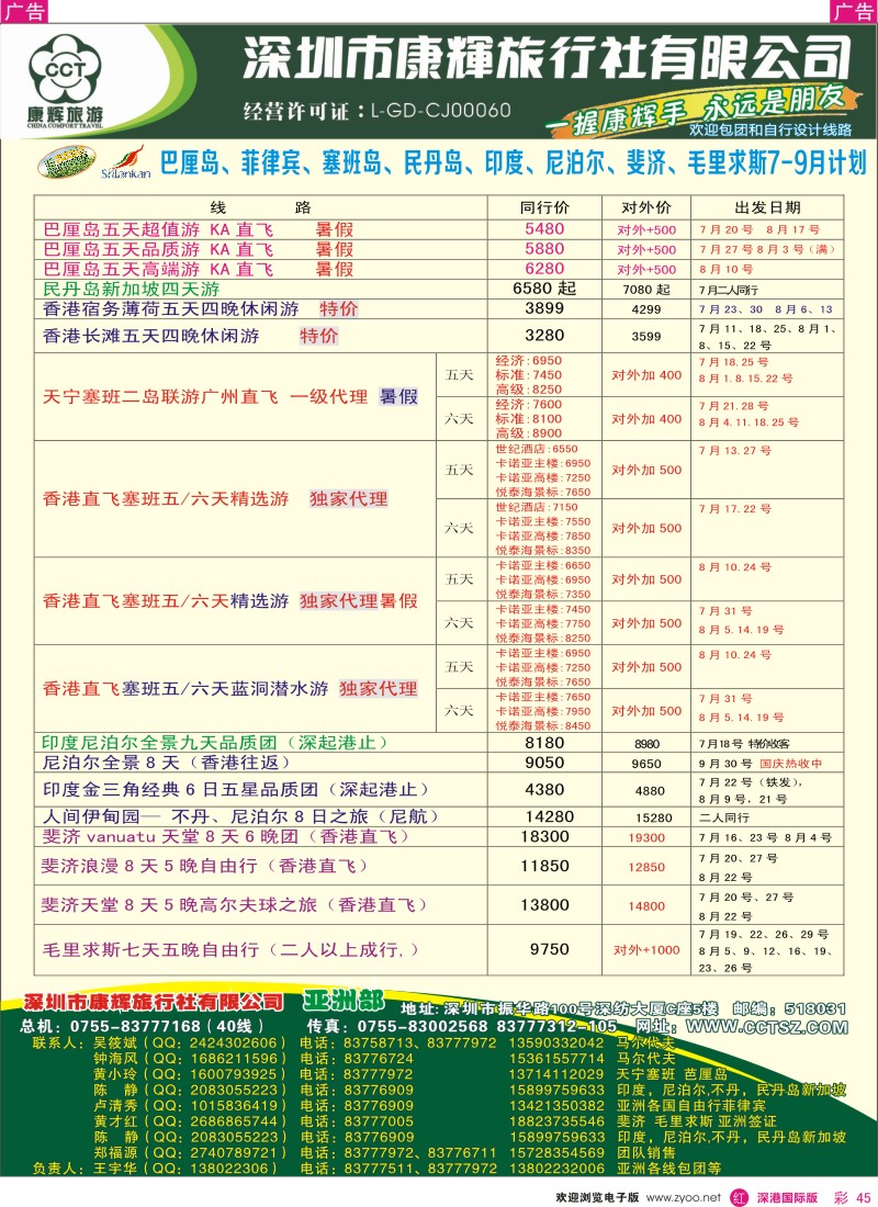 r彩045  深圳康辉—世界风情亚洲部最新计划 
