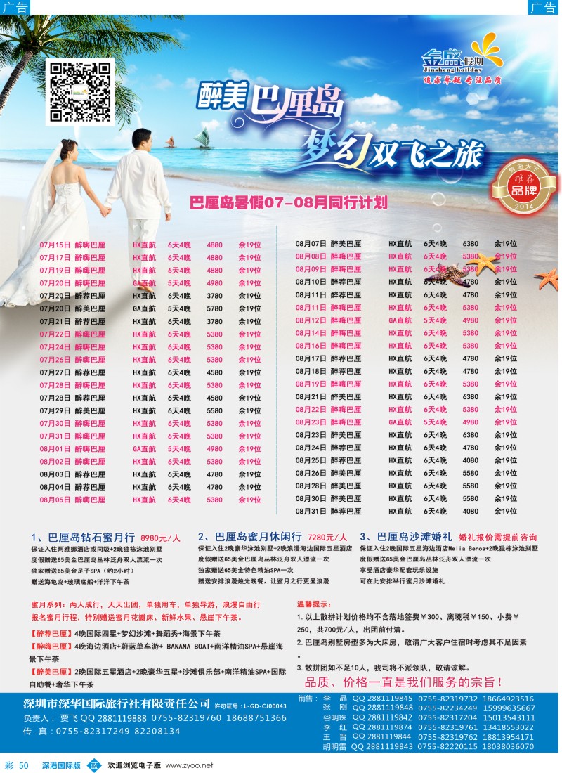 b彩050  金盛假期-7-8月巴厘同业批发 