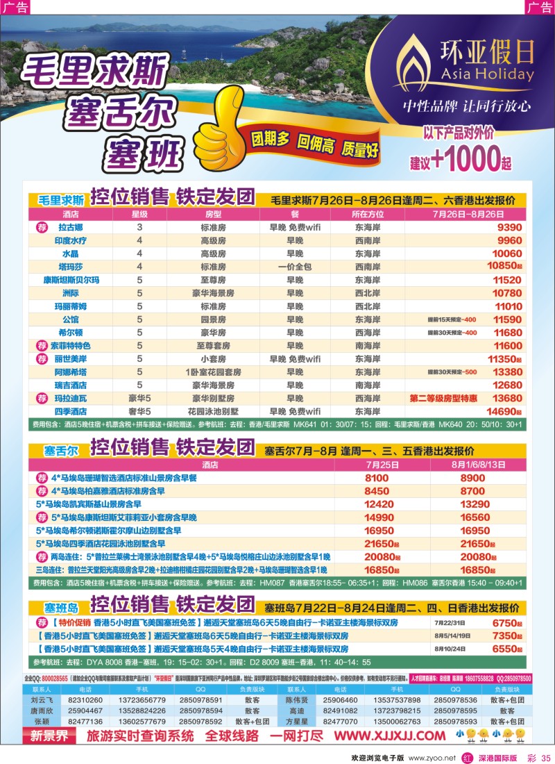 r彩035  新景界-环亚假日毛里求斯计划 