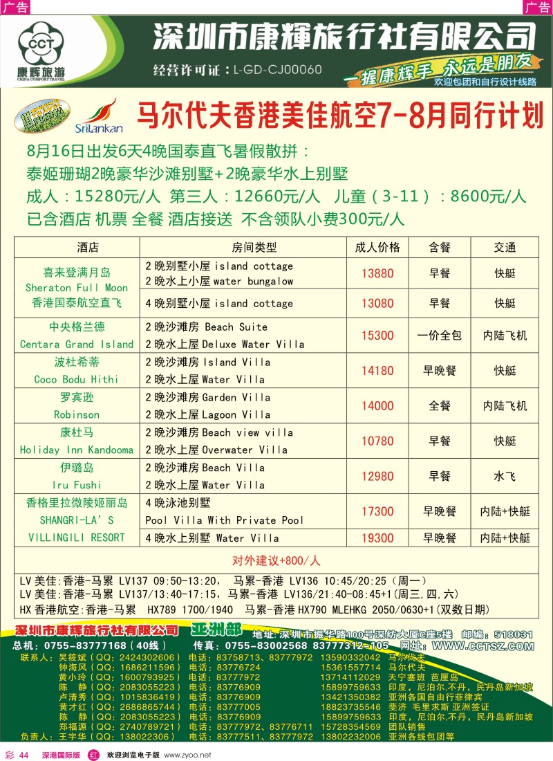 r彩044  深圳康辉—世界风情亚洲部最新计划 