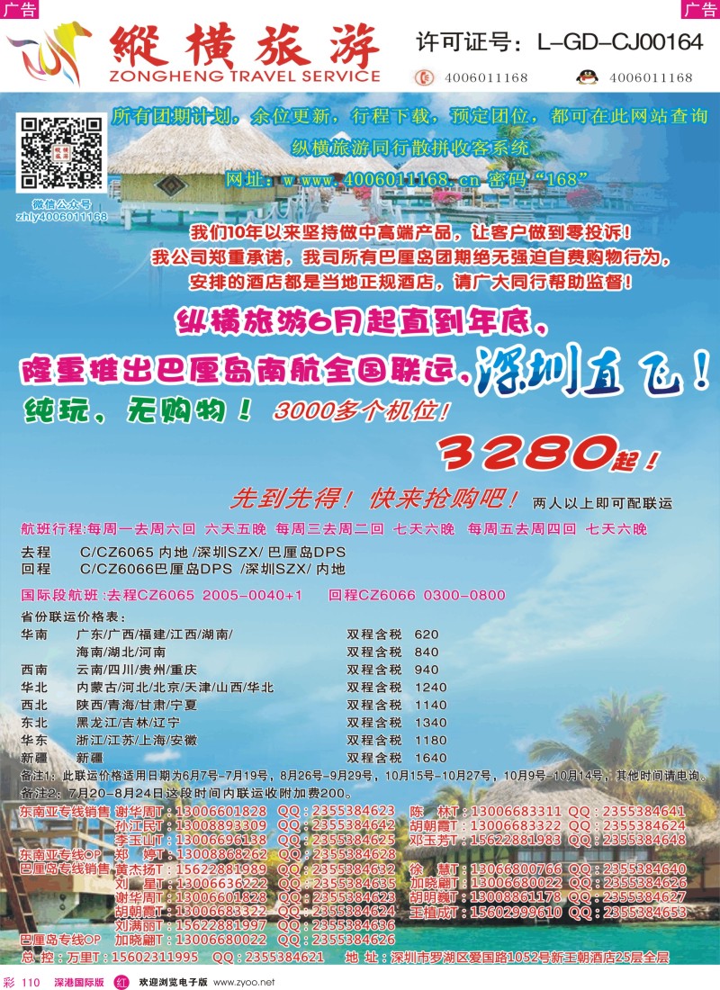 r彩110  纵横旅游巴厘岛南航全国联运 