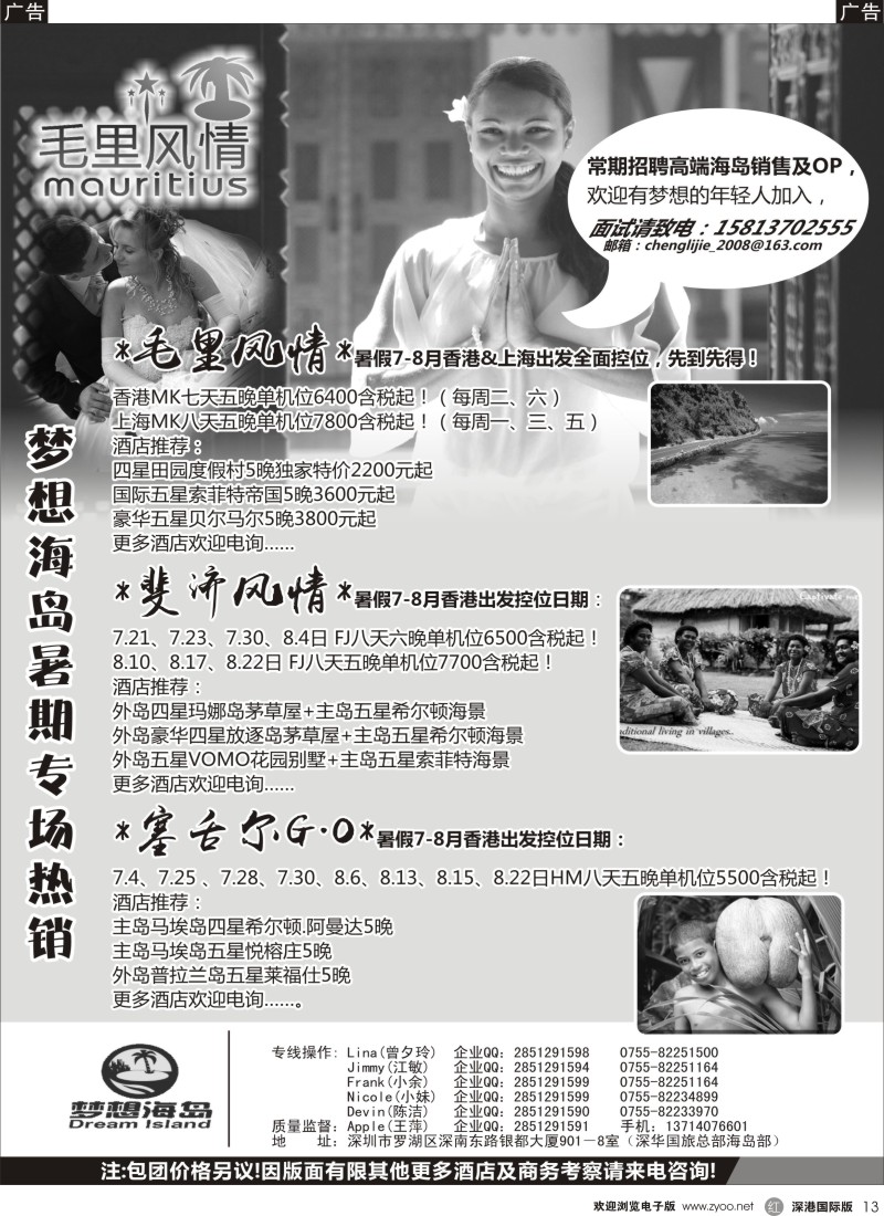 r黑013  ×梦想海岛×－毛里求斯／斐济／塞舌尔暑期控位 