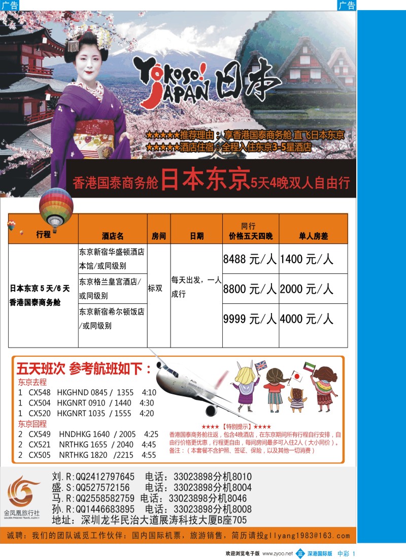 b中彩001  金凤凰-专业日本商务舱自由行 
