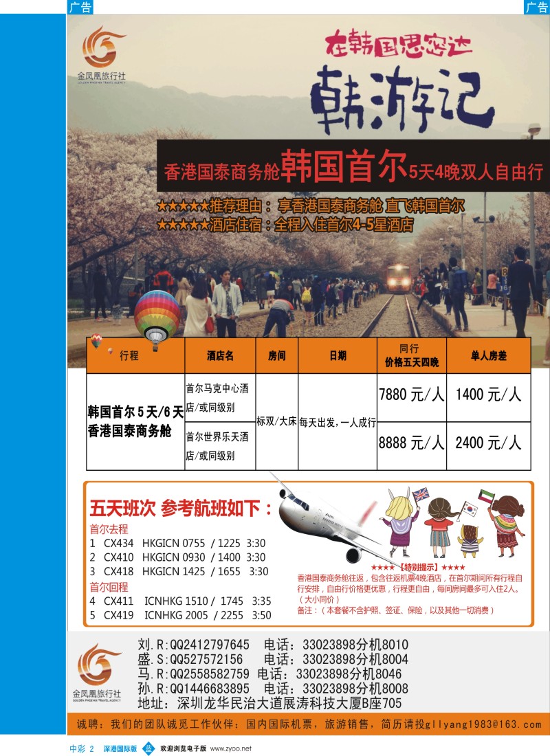 b中彩002  金凤凰-专业韩国商务舱自由行 