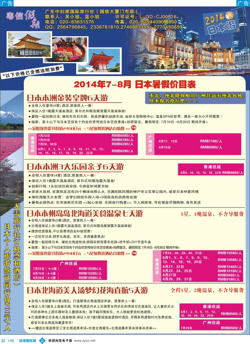 b彩146  广东中妇旅——日本游