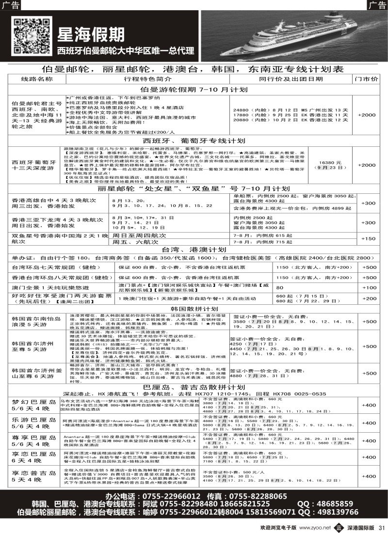 b黑031  星海假期-韩国，巴厘岛，港澳台，伯曼邮轮、丽星邮轮专线计划 
