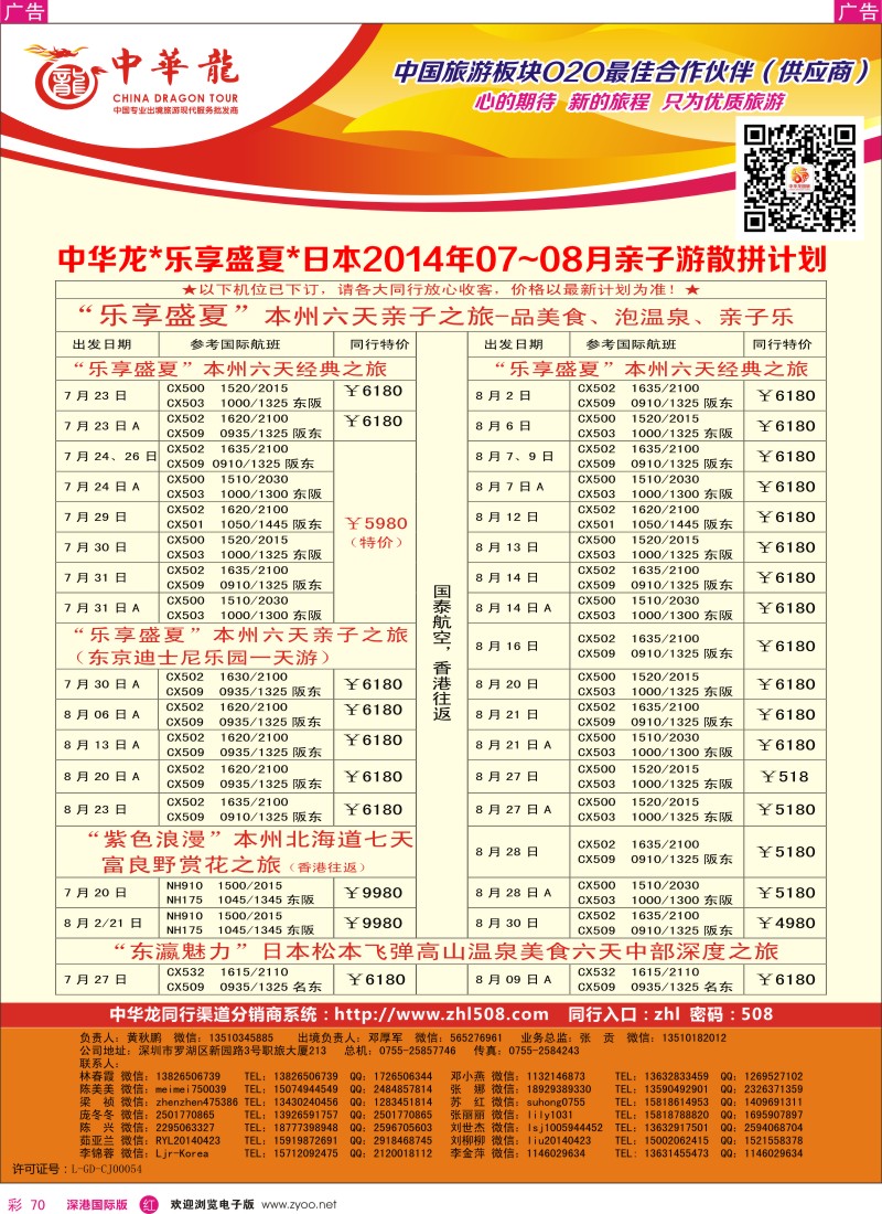r彩070  【中华龙】日本计划 