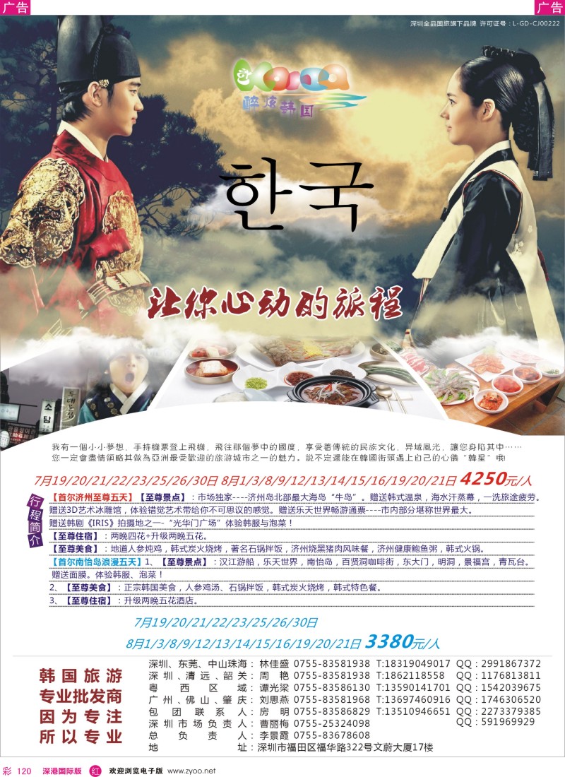 r彩120  醉炫韩国【7-8月】收客计划